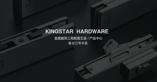 皇星門控五金有限公司